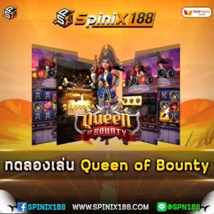 ทดลองเล่น-Queen-of-Bounty