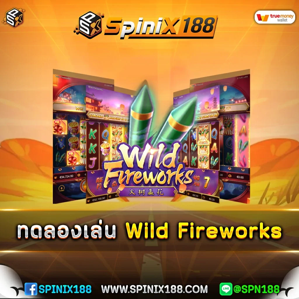 ทดลองเล่น-Wild-Fireworks
