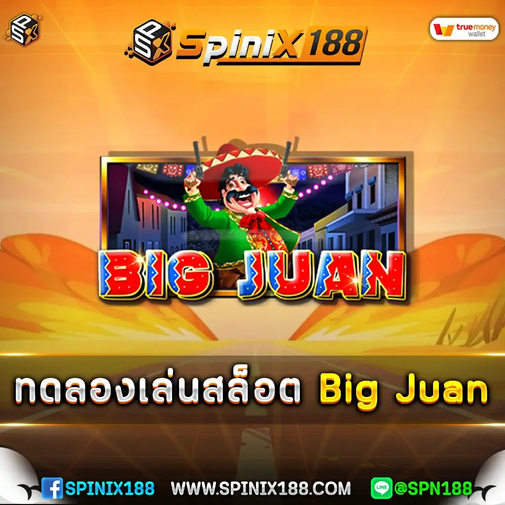 ทดลองเล่นสล็อต-Big-Juan