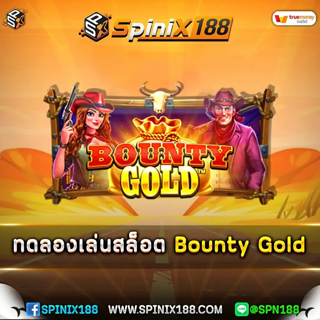 ทดลองเล่นสล็อต Bounty Gold