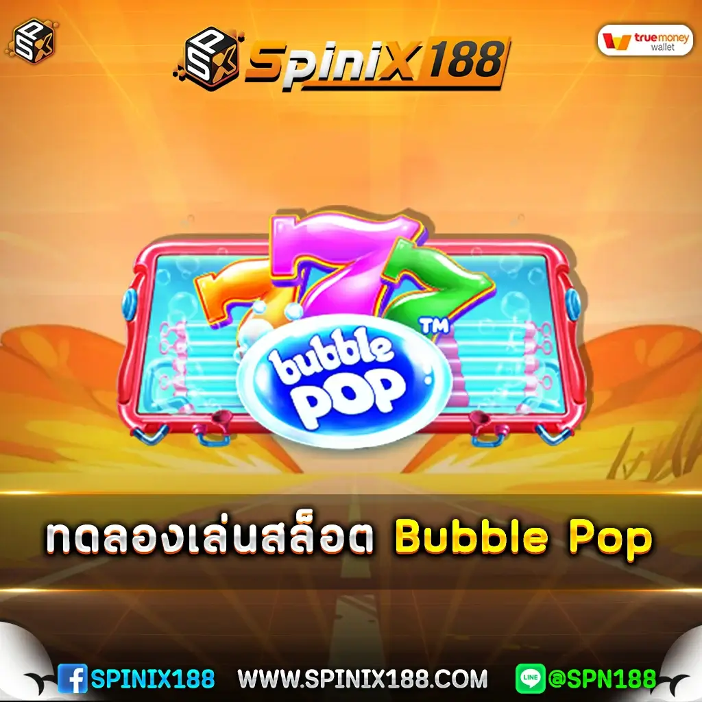 ทดลองเล่นสล็อต Bubble Pop