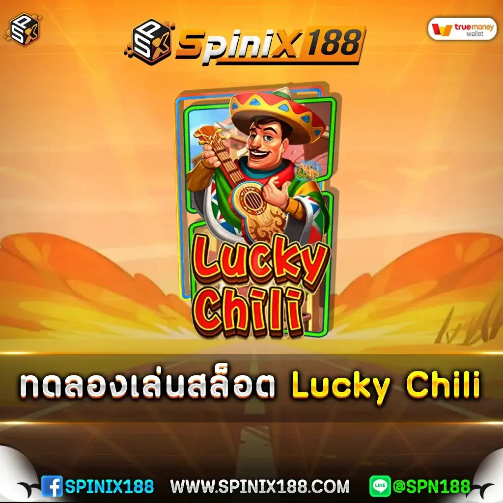 ทดลองเล่นสล็อต Lucky Chili