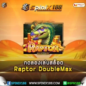 ทดลองเล่นสล็อต Raptor DoubleMax