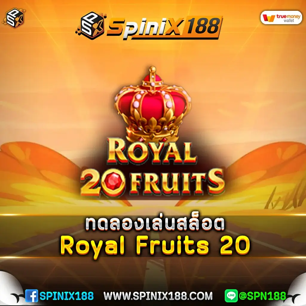 ทดลองเล่นสล็อต Royal Fruits 20